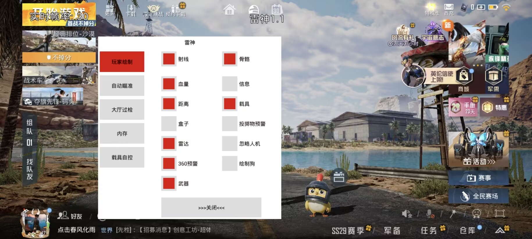 和平精英辅助【小飞侠】