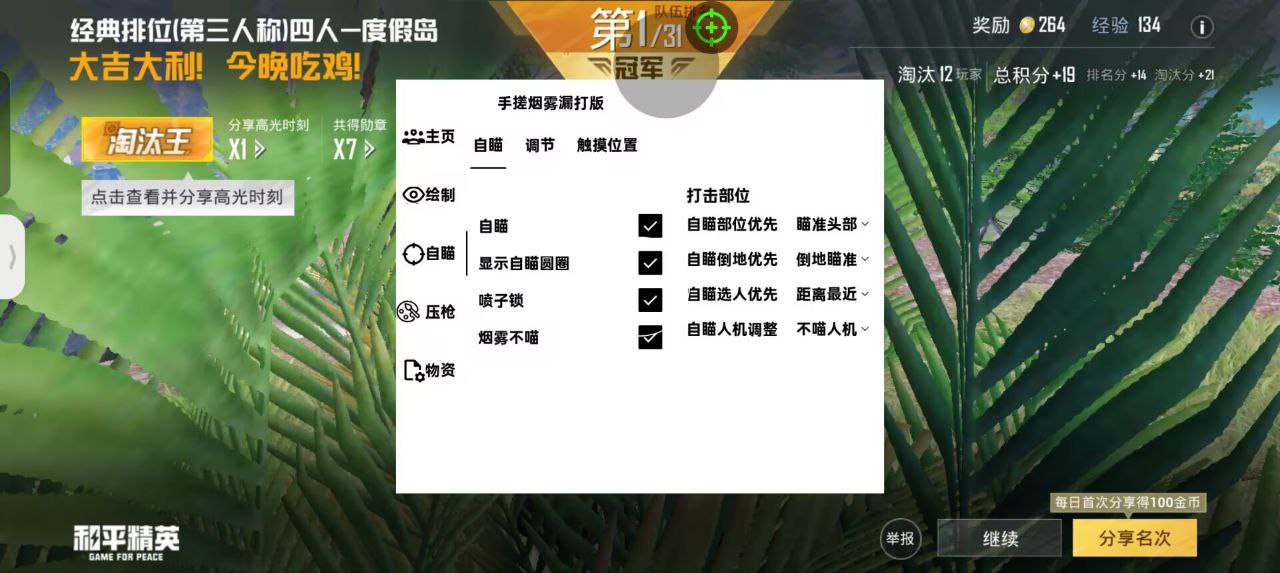 和平精英如何利用和平精英辅助提高自己的技术