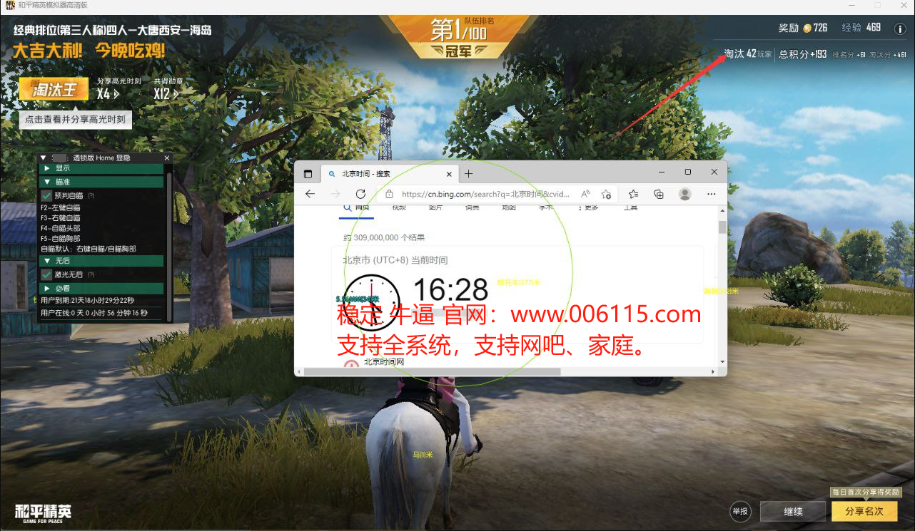 和平精英《葫芦娃》一体直装辅助嘎嘎稳