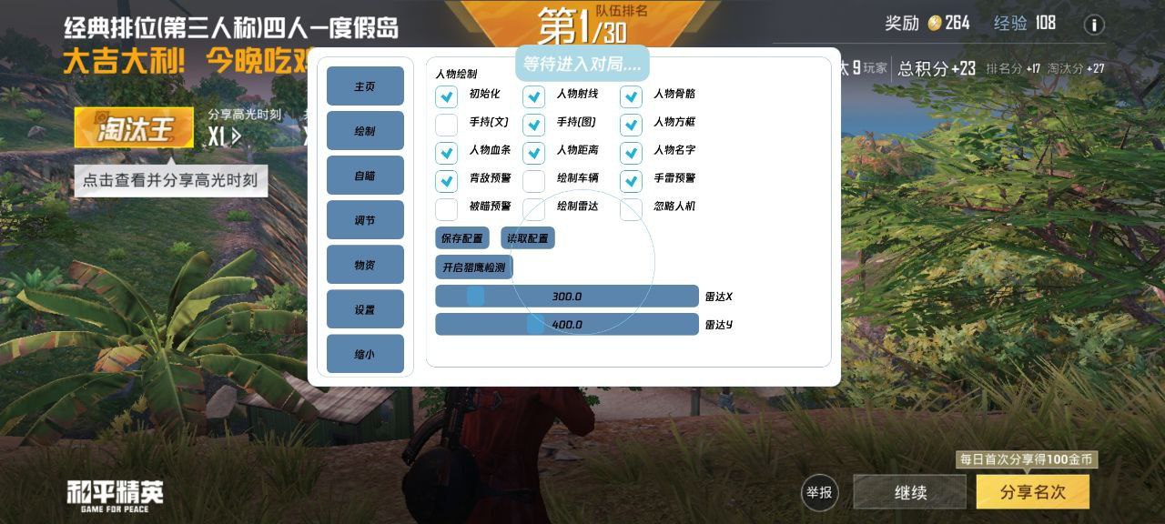 和平精英《葫芦娃》一体直装辅助嘎嘎稳