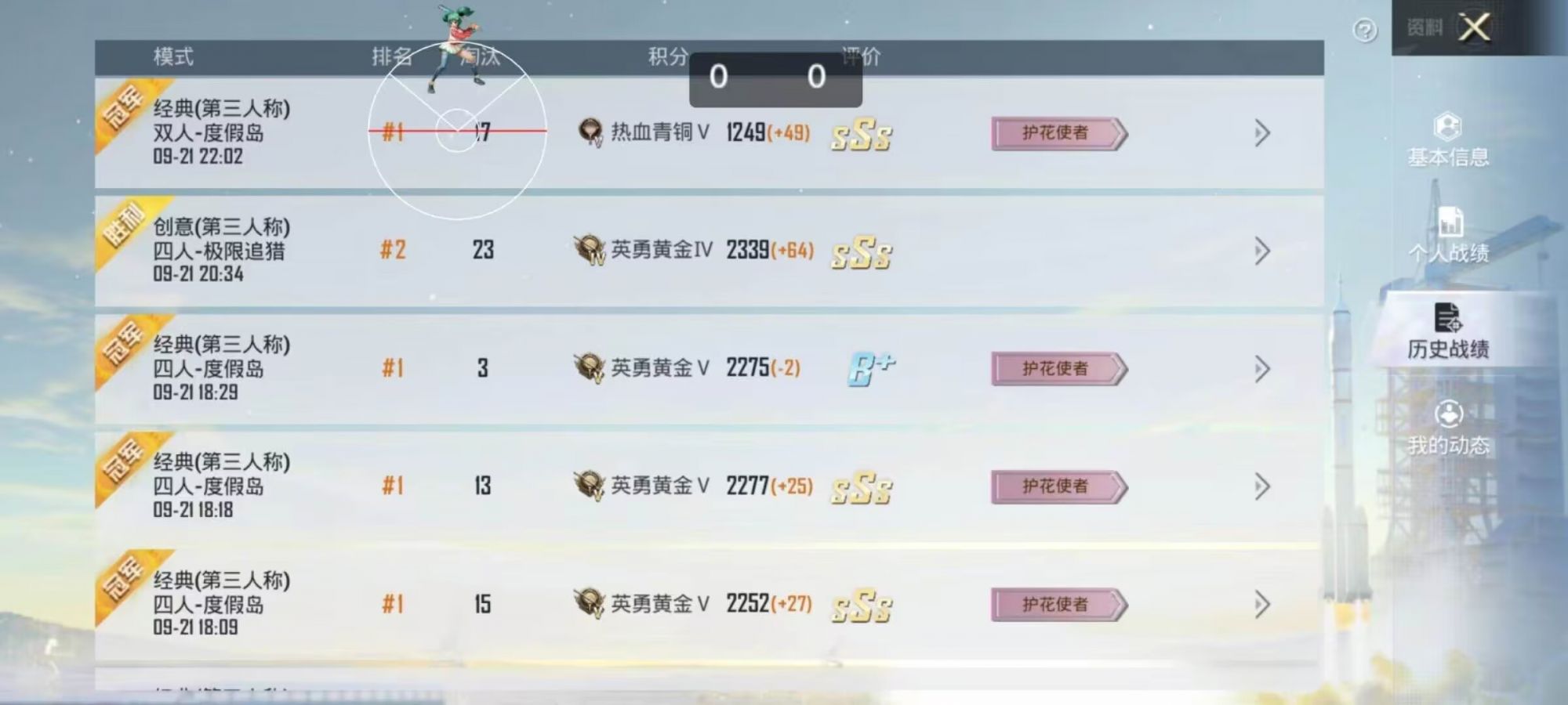 和平精英《敖光》辅助