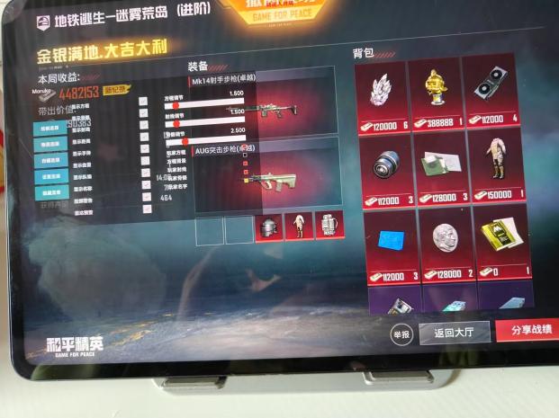 和平精英《战神w》外挂