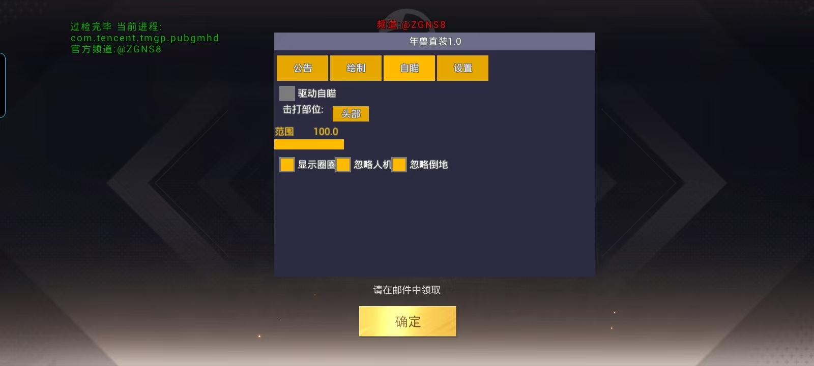 和平精英辅助【美杜莎容器直装V1.3】变色绘制 骨骼绘制 掩体变色 手持显示 全枪无死角漏打 扫车打鸟 范围可调节