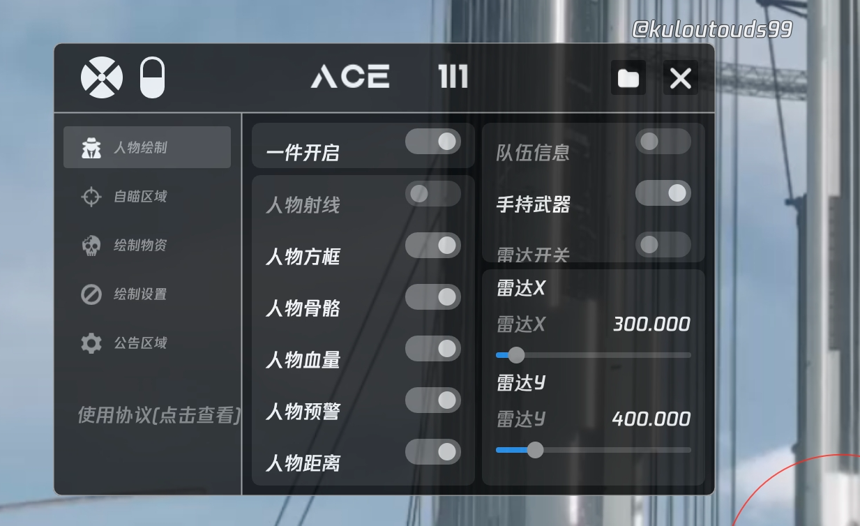 和平精英辅助【彩虹】