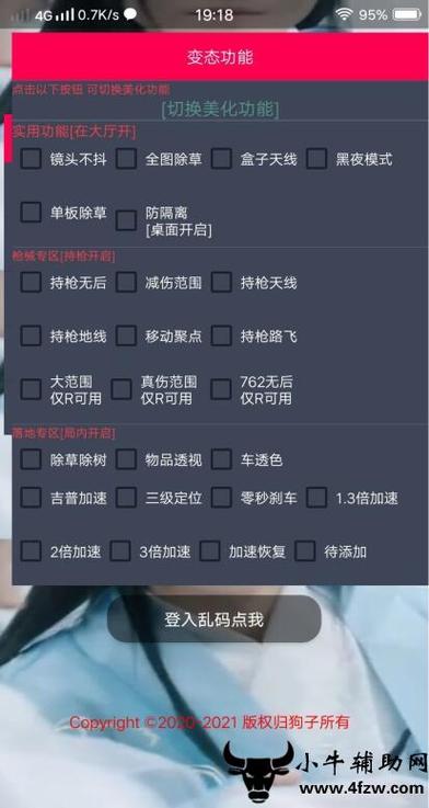 和平精英《独行者》外挂